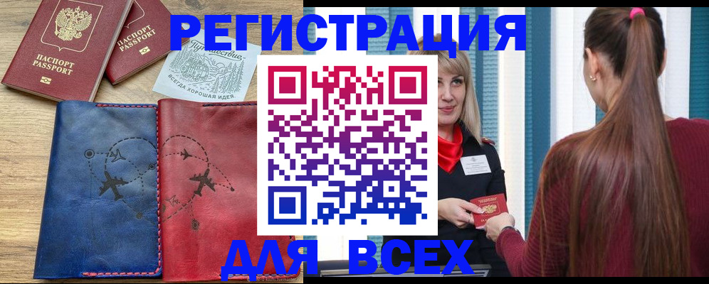 прописка в квартире в Калачинске