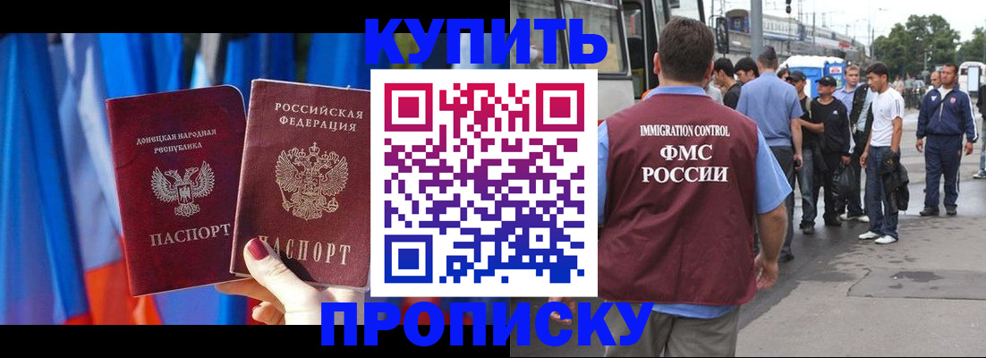 прописка штамп в Калачинске