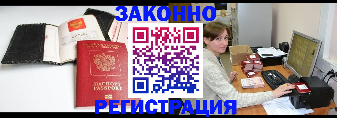 временная регистрация для школы в Калачинске