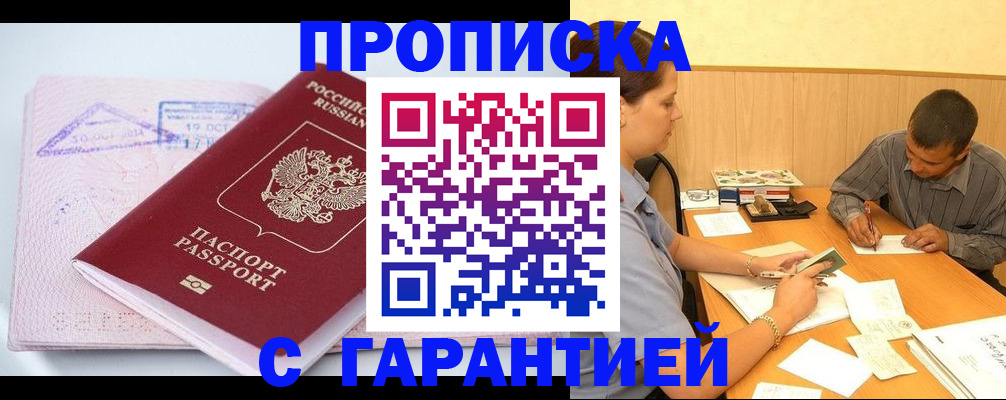 временная регистрация законно в Калачинске