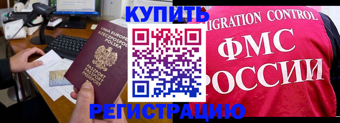 временная регистрация законно в Калачинске